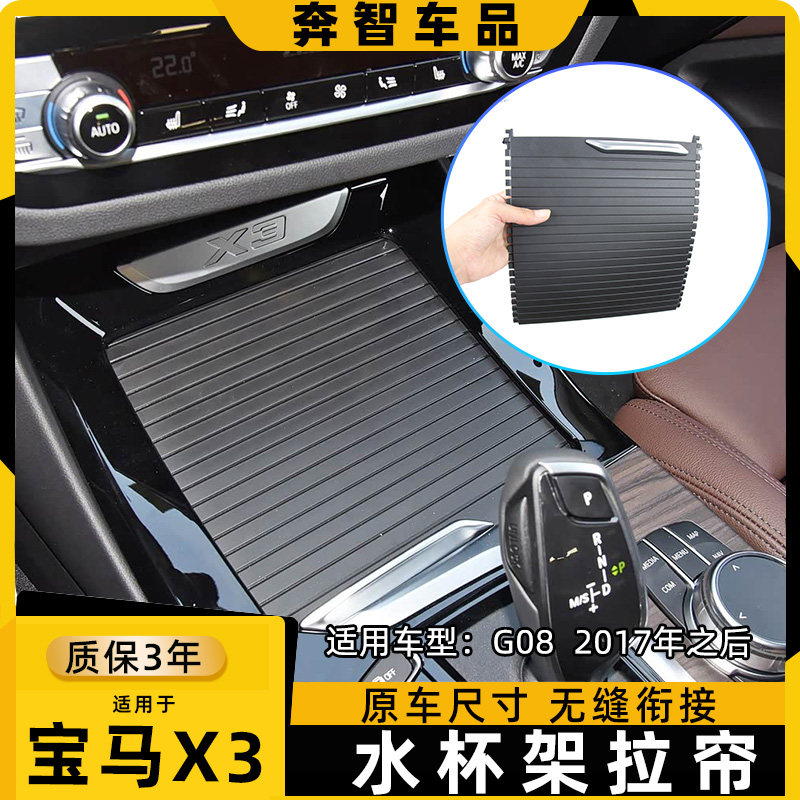 适用宝马x3扶手箱盖板