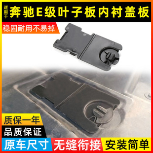 适用奔驰E级E300L左前轮毂叶子板E260L内衬右前W213小盖挡泥盖板