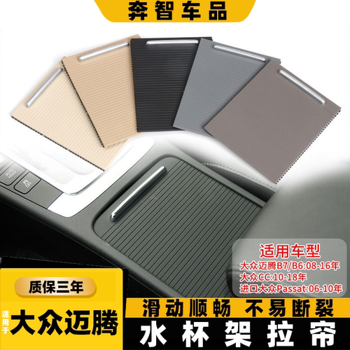 适用大众迈腾B6B7L CC扶手箱盖板储物箱杂物箱水杯架拉帘储物盒盖