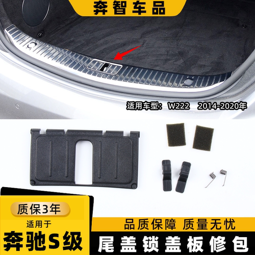 适用奔驰S级w222行李箱锁扣盖板 迈巴赫 S320 S400后备箱尾箱锁盖