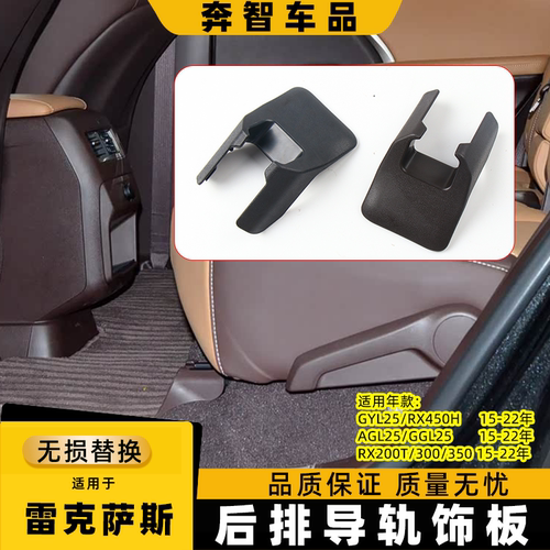 适用雷克萨斯RX200T后排座椅导轨饰板RX450H后座椅滑轨盖板装饰盖