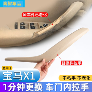 适用宝马X1车门内拉手 E84门内扶手 车门内拉手保护套内门把手盖