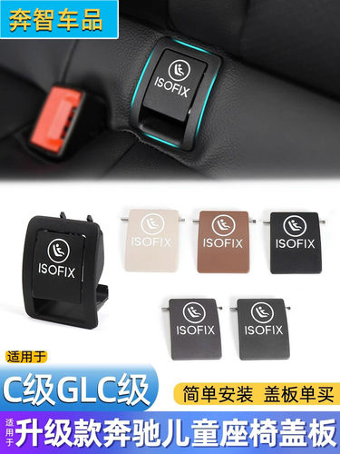 C级儿童安全座椅盖isofx锁扣