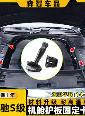 适用奔驰S级发动机舱护板卡扣S320 S400盖板固定扣W222引擎盖板扣