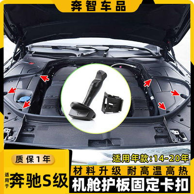 适用奔驰S级发动机舱护板卡扣S320 S400盖板固定扣W222引擎盖板扣