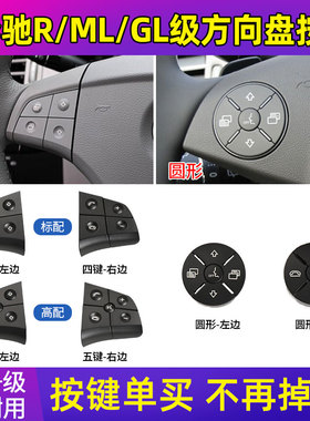 适用老款奔驰R级方向盘按键R300R350R400开关多功能300ML500GL450