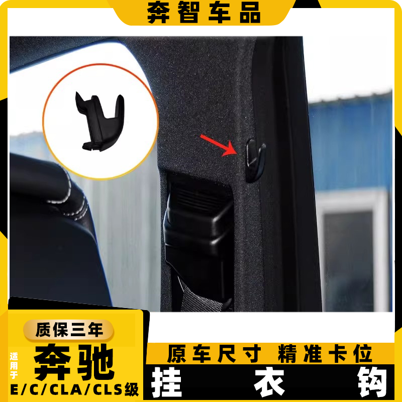 用奔驰e300l s450l 车窗安全带后挂钩E级CLS350 CLAB柱窗帘挂衣钩