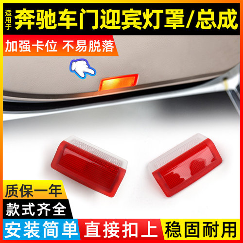 E级E300LC200后车门小灯罩