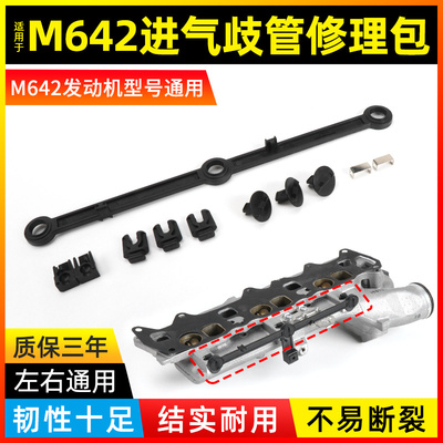 适用奔驰GL级ML级w166发动机进气管修理包M642支架GL350/GLE/GLS