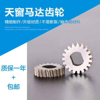 适用奔驰S级S280 S300 S320 S350 S400 S500 S550 天窗马达齿轮