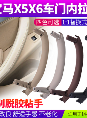 适用宝马X5车门内拉手 X6门把手 F15 F16门拉手扶手支架 门内把手