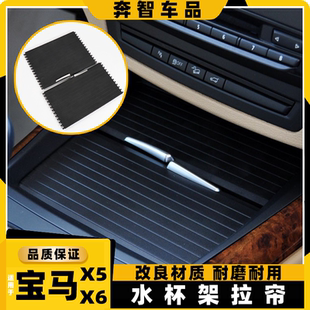 适用宝马X5水杯架拉帘宝马X6茶杯架扶手箱盖板E70点烟器拉链盖F15
