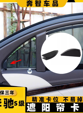 用S级S320L S500 后排三角窗遮阳帘卡扣后门挂钩w222 S400L 配件