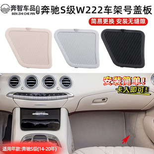 S400 S350 S500副驾驶车架号盖板VIN配件 S320 适用于奔驰S级S300