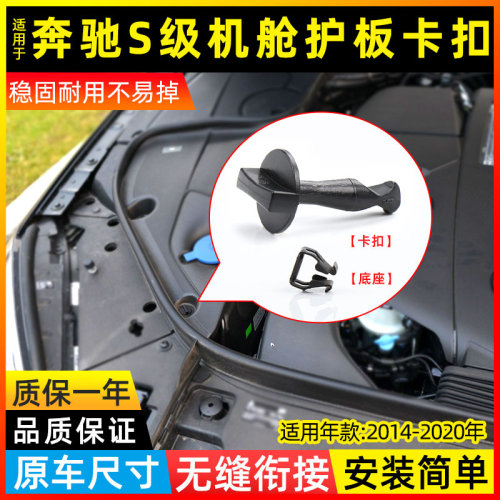 S400L发动机舱护板卡扣