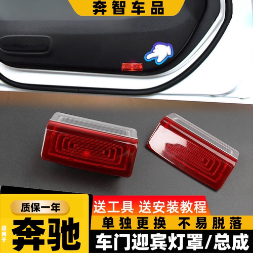 GLE320GLS450车门迎宾小灯罩