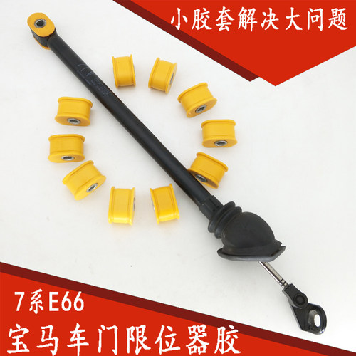 宝马e66730745车门限位器胶套