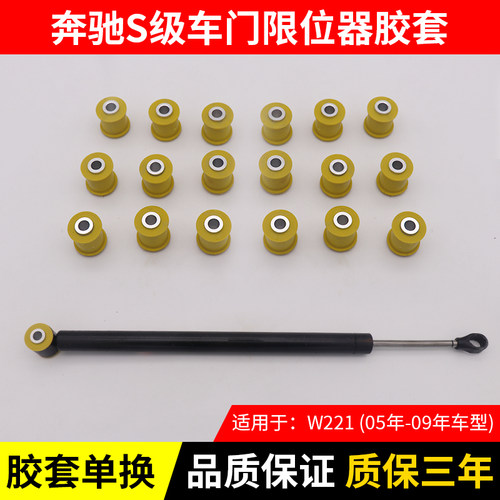 S320S350车门限位器胶套