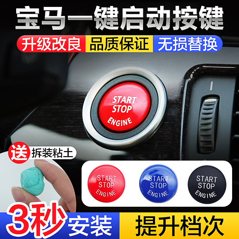 3系5系7系一键启动开关按键