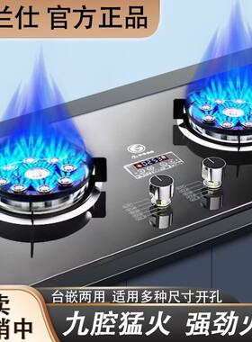英兰仕燃气灶双灶家用天然气液化气台式嵌入式九腔猛火双头煤气灶