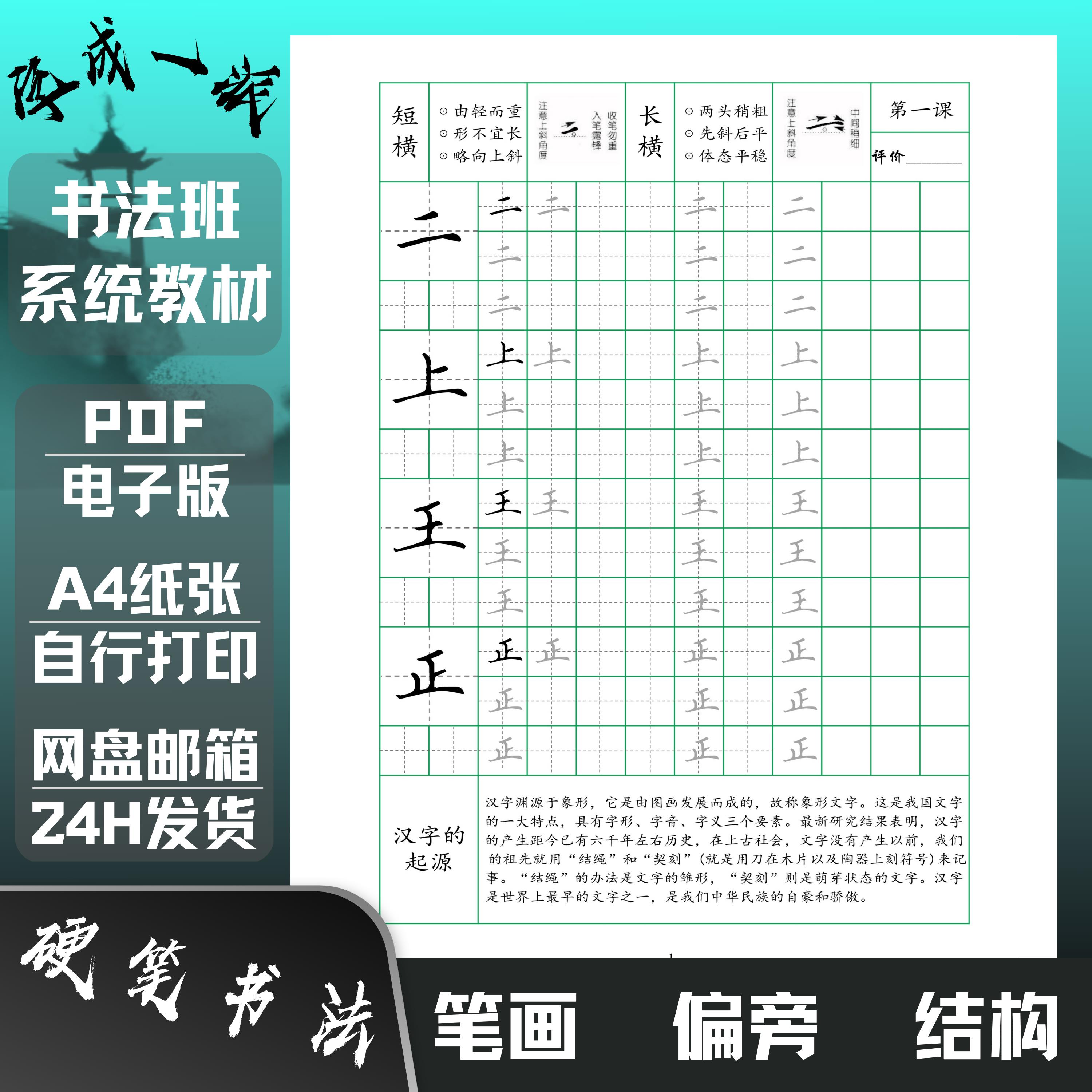 书法培训班系统硬笔教材笔画偏旁结构例字练字帖高清电子版田老师