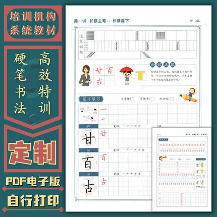 高效特练卷面综合提分入门硬笔楷书汉字规律结构解析电子字帖