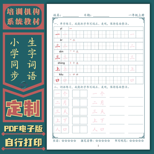 小学同步生字词语脱格练习楷体硬笔书法字帖电子版培训机构教材