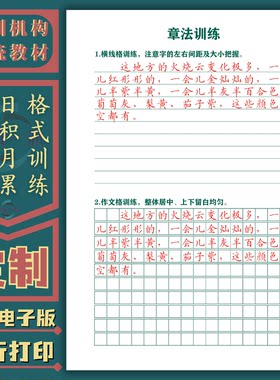 机构系统硬笔教程考试卷面综合笔画成语篇章法强化练习字帖电子版