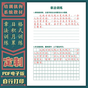 机构系统硬笔教程考试卷面综合笔画成语篇章法强化练习字帖电子版