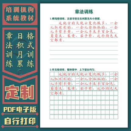 机构系统硬笔教程考试卷面综合笔画成语篇章法强化练习字帖电子版