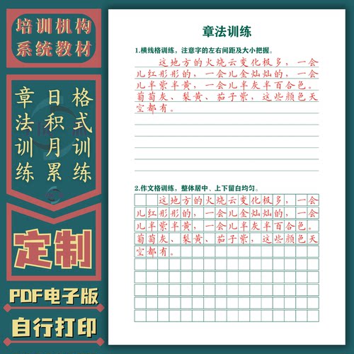 机构系统硬笔教程考试卷面综合笔画成语篇章法强化练习字帖电子版