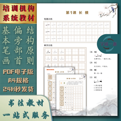 基本笔画偏旁部首间架结构硬笔书法练字帖电子版培训机构系统教材