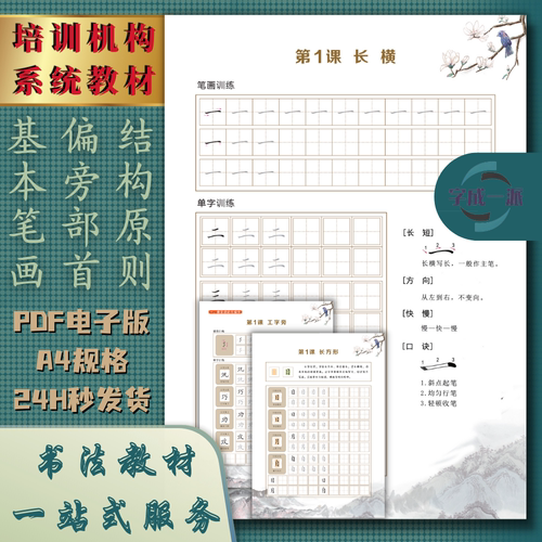 基本笔画偏旁部首间架结构硬笔书法练字帖电子版培训机构系统教材