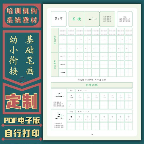 启蒙篇基础笔画硬笔书法培训机构定制临摹教材幼小衔接控笔练字帖