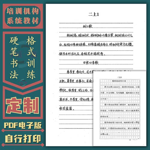 楷书快写硬笔书法小学2-6年级横线格作文格手写练字帖电子版pdf