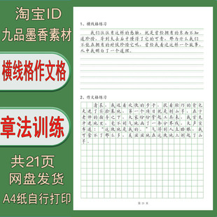 【电子版需打印】横线格作文格章法训练字帖 pdf 21页