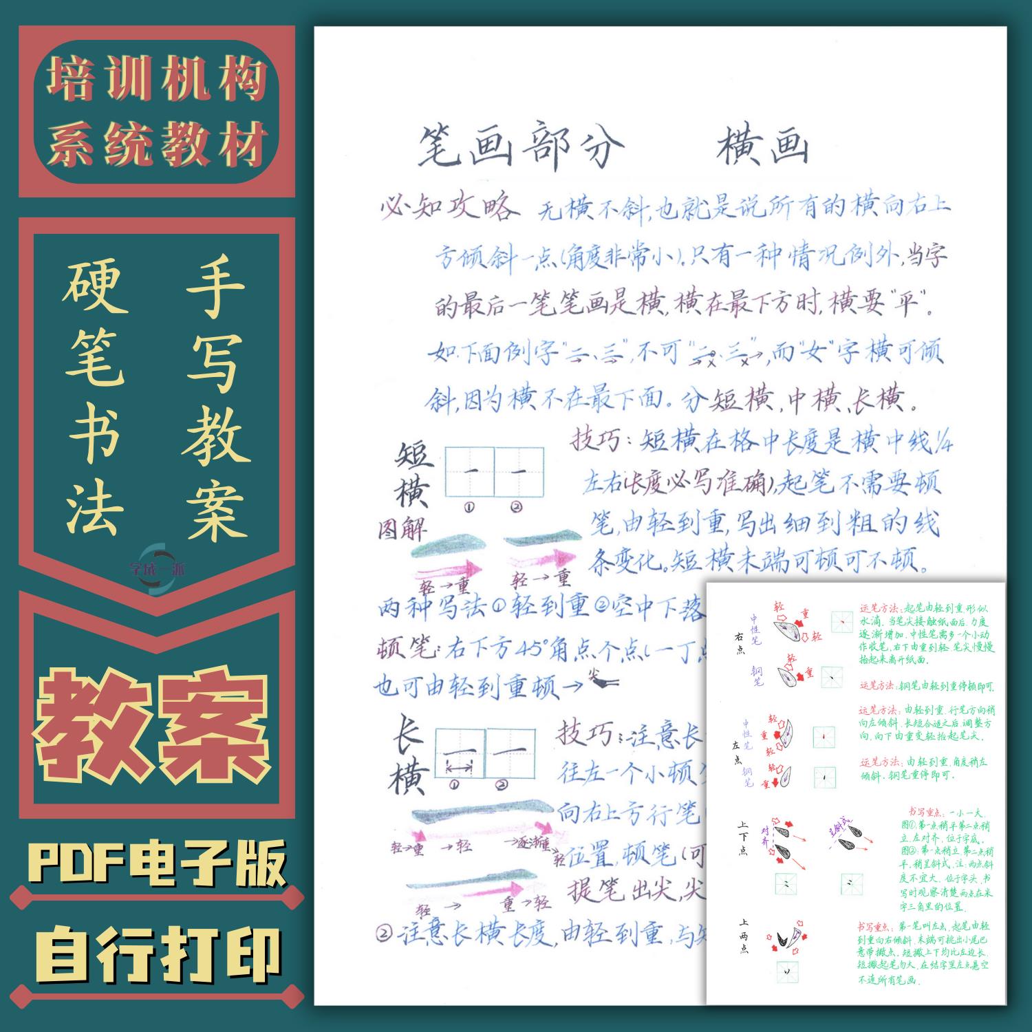 手写教案硬笔楷书教学笔画偏旁部练字帖/练字板