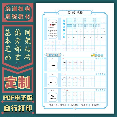 初中高级硬笔书法培训机构系统教材练字帖电子版笔画偏旁部首结构