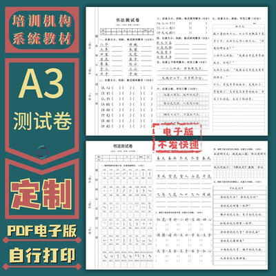 硬笔书法测试卷小学阶段实用卷面A3练字帖电子版培训机构素材