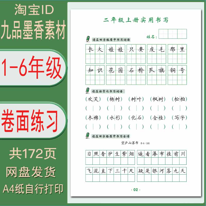 【电子字帖】小学1-6年级卷面综合练习字帖打印版 PDF