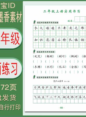 【电子字帖】小学1-6年级卷面综合练习字帖打印版 PDF