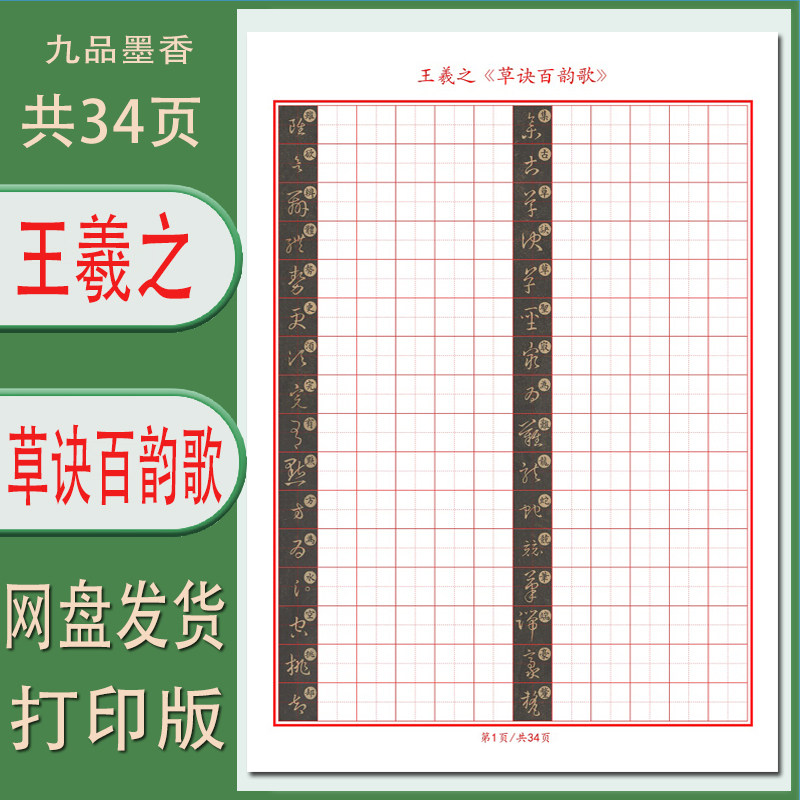 5田字格古帖临摹字帖电子共34页