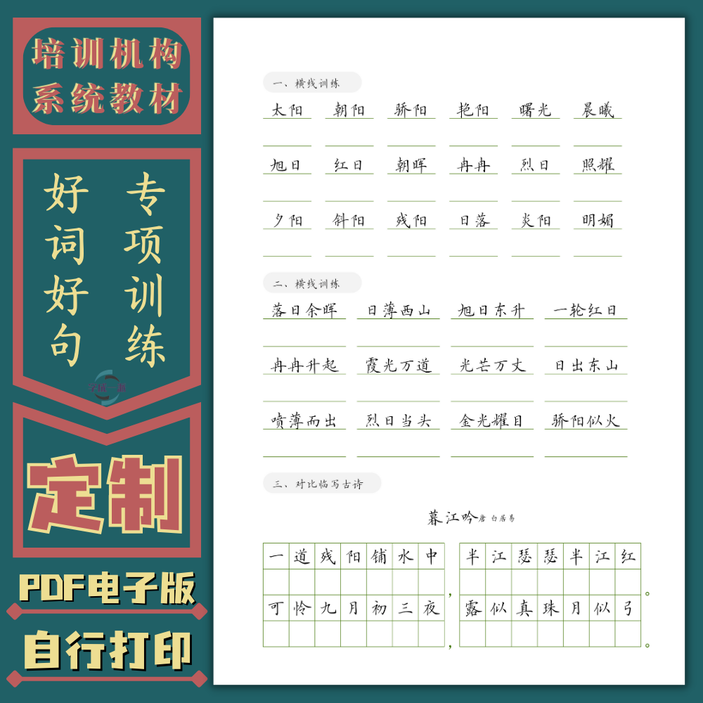 好词好句好段硬笔书法培训班卷面提分楷书练字帖电子版古诗作文格