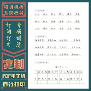 好词好句好段硬笔书法培训班卷面提分楷书练字帖电子版古诗作文格