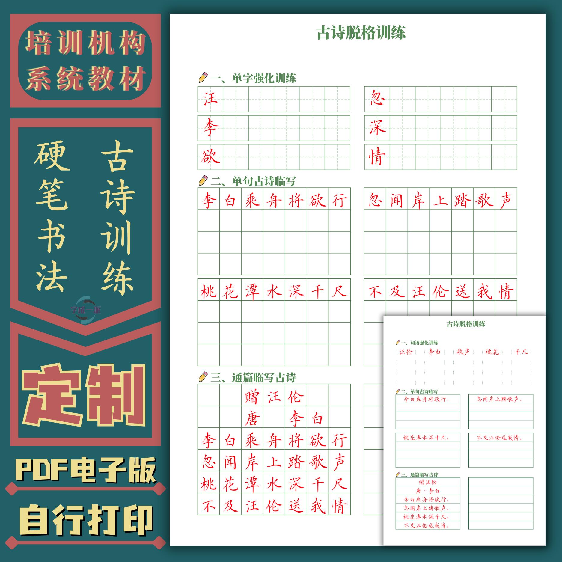 小学古诗卷面书写综合脱格训练书法培训系统楷书硬笔书法电子字帖