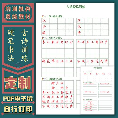 小学古诗卷面书写综合脱格训练书法培训系统楷书硬笔书法电子字帖