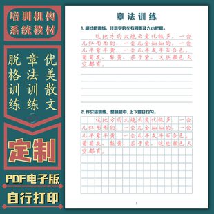 機構系統硬筆教程考試卷面綜合筆畫成語篇章法強化練習字帖電子版