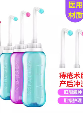 肛门痔疮手术后大便后冲洗器男士肛周脓肿肛瘘促愈手持便携清洗器