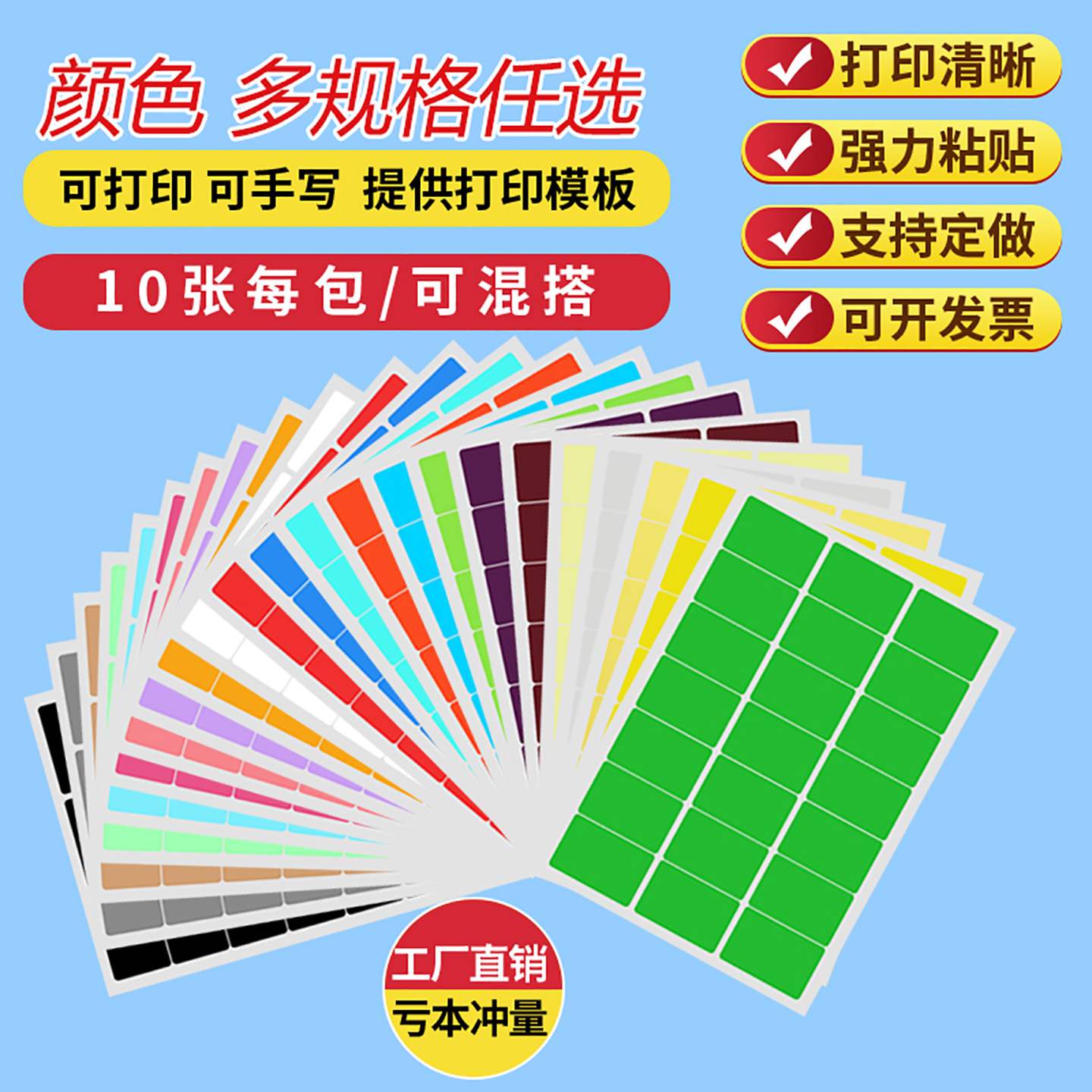 A4彩色标签不干胶打印纸作业贴分类空白贴光面84格便利贴彩虹贴纸