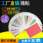 圆点标签彩色A4不干胶圆形月份数字色标自粘性小标记销控贴10 包邮